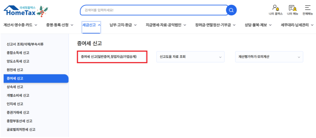 미성년 자녀 증여세 신고