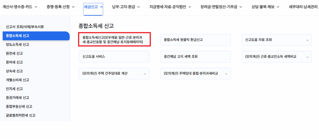 연말정산 경정청구