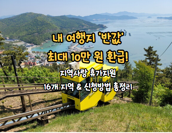 지역사랑 휴가지원