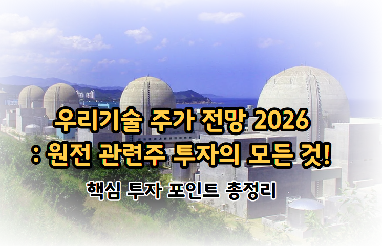 우리기술 주가전망