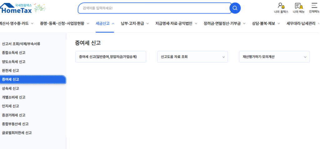 미성년 자녀 증여세 셀프 신고 후기