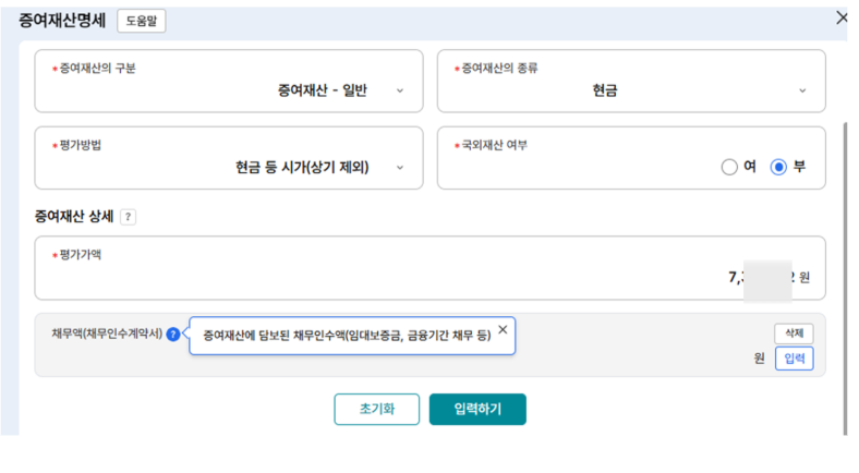 미성년 자녀 증여세 셀프 신고 후기