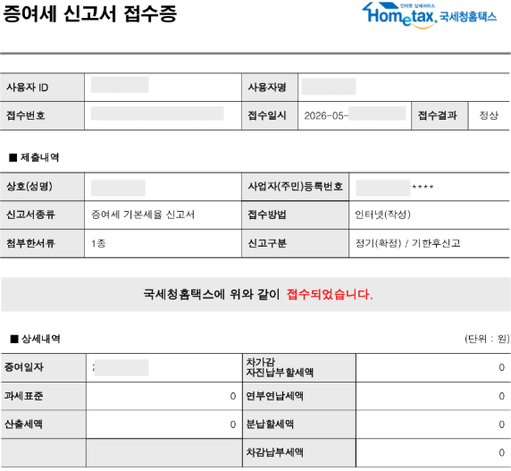 미성년 자녀 증여세 셀프 신고 후기