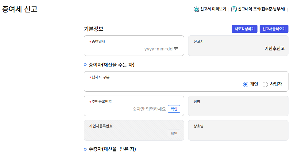 미성년 자녀 증여세 셀프 신고 후기